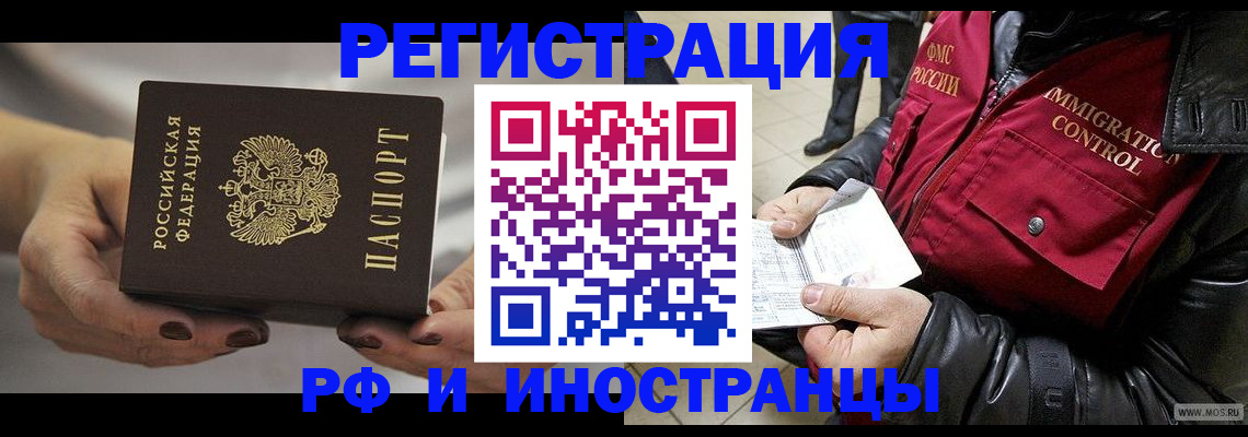 прописка гарантия в Чите