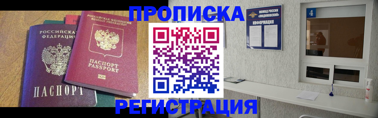 временная регистрация в Чите