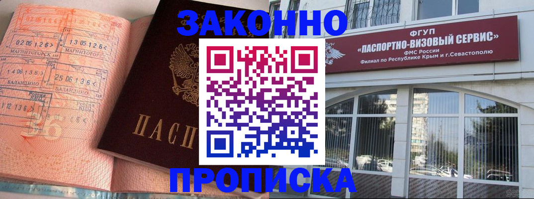 прописка в квартире в Чите