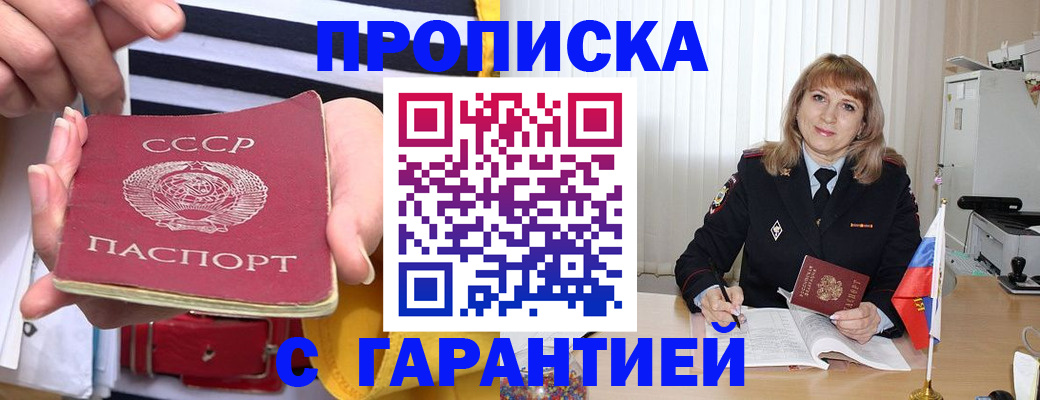 прописка для военкомата в Чите