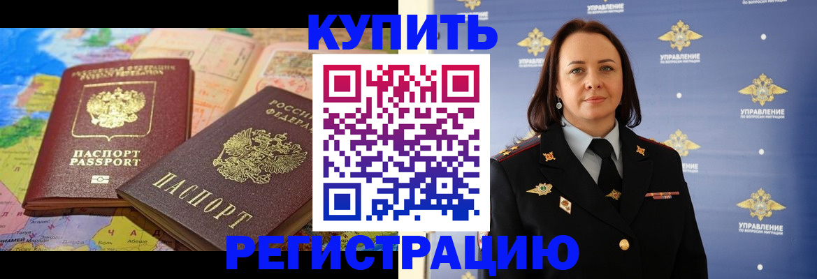 прописка для кредита в Чите