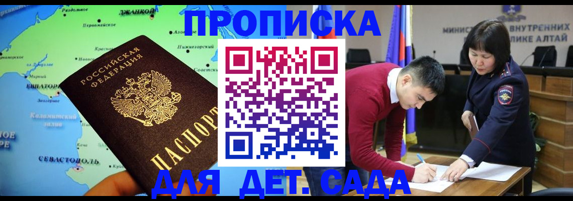 прописка штамп в Чите