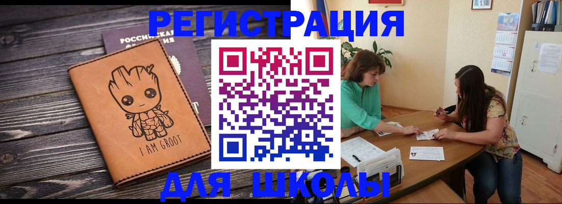 прописка в Чите