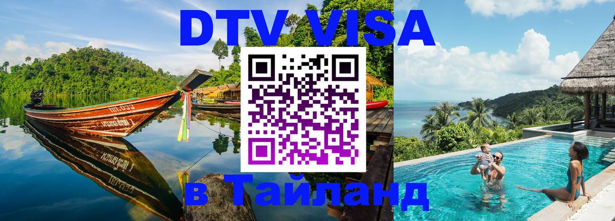 Цены на DTV визу в Таиланд — пакеты услуг, достаточно даже паспорта - 11.12.2025 